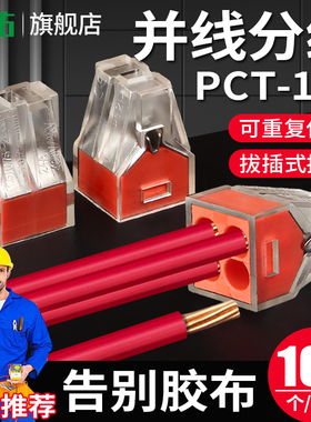 PCT-104四孔电线连接器快速接头家用硬线接线端子电工并线器100只