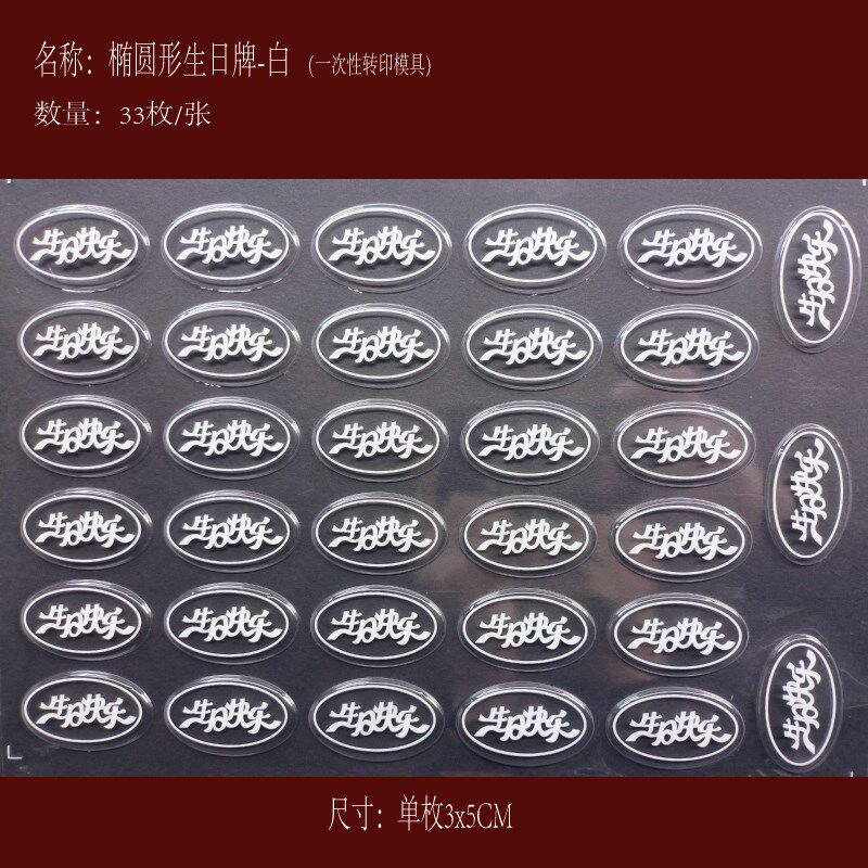 生日快乐巧克力转印模生日牌蛋糕装饰模具