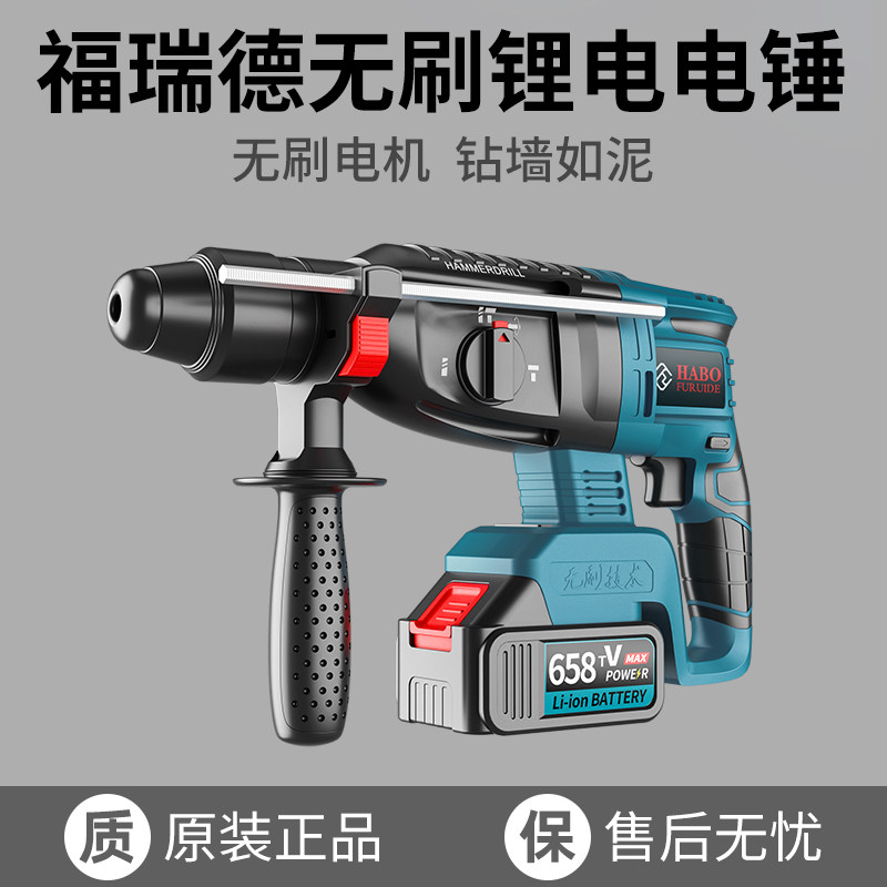福瑞德无刷充电式电锤电镐三用多功能大功率冲击工业混凝土重型钻