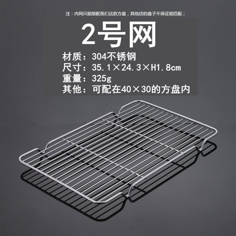 加粗304不锈钢烧烤网 可配40*30方盘滤油网 带脚晾网凉网虑水网盘