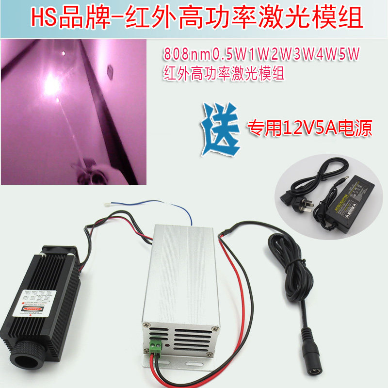 808nm500mw-5W夜视补光照明镭射灯头 高功率近红外点状激光器模组