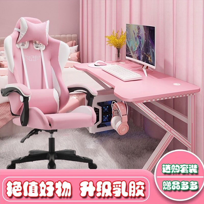 电竞椅粉色电脑椅家用游戏椅按摩办公座椅女生主播直播椅桌子套装