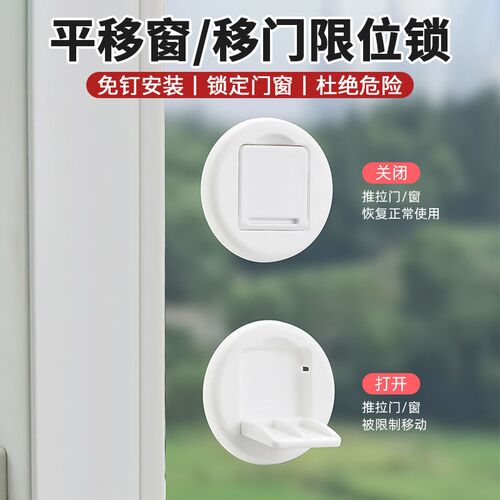 窗户限位器推拉门安全锁移门锁扣衣柜防推固定平移门窗防坠神器
