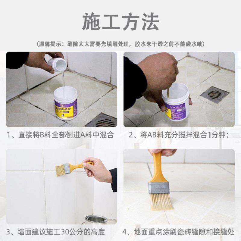 卫生间透明金刚防水胶免砸砖水晶浴室水池厕所补漏ab胶防水涂料