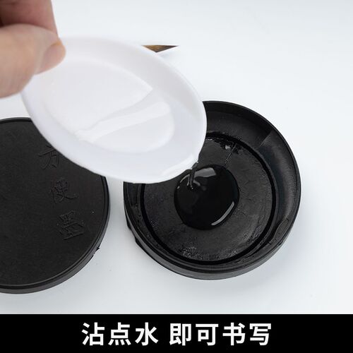 学生方便墨自带固体墨块毛笔墨汁砚台书法专用墨盒带盖初学者墨水