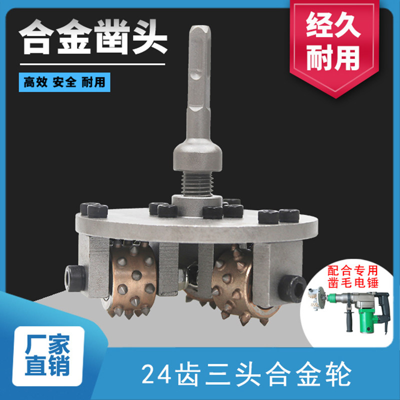 凿毛神器三头合金轮凿毛机电镐一体机式砸花锤头混泥土桥打毛利器