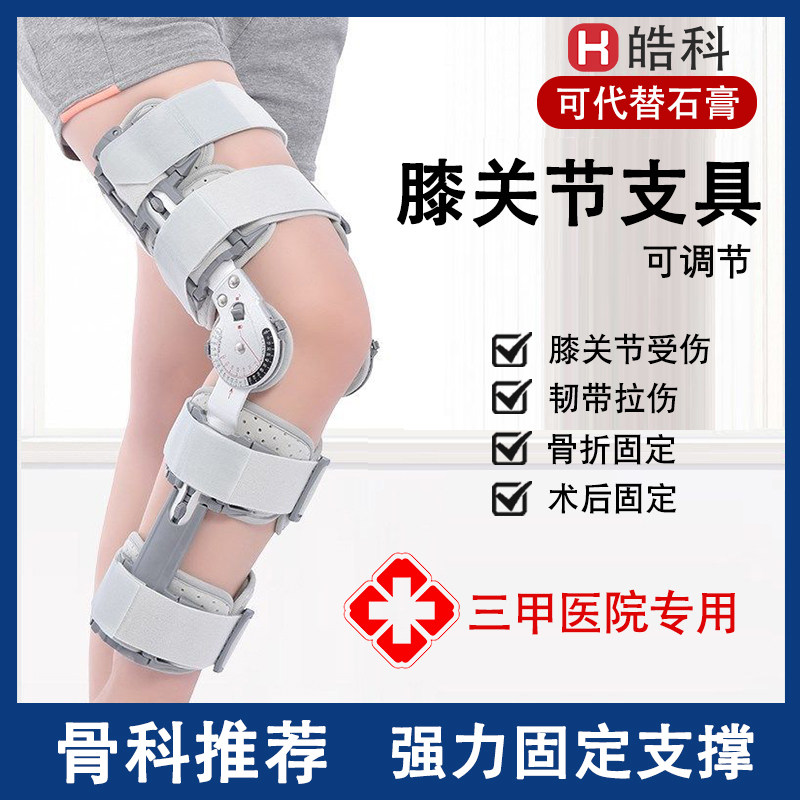 膝关节可调固定支具腿关节支具大腿小腿腓骨骨折支架护具下肢矫形