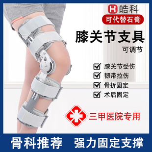 膝关节可调固定支具腿关节支具大腿小腿腓骨骨折支架护具下肢矫形