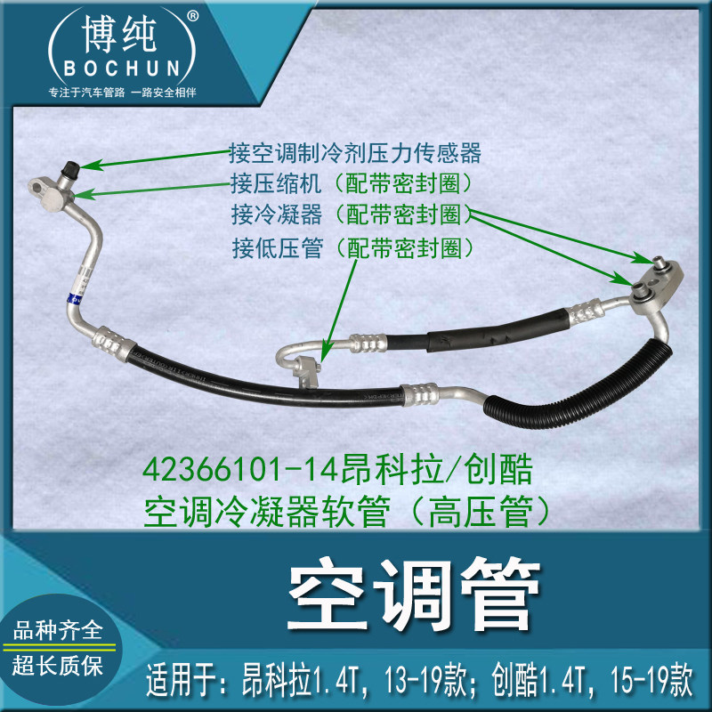 适用别克13昂科拉雪佛兰14创酷空调冷气高低压管压缩机冷凝器软管