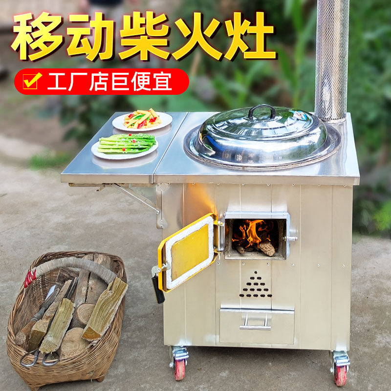柴火灶家用烧木柴不锈钢移动灶台农村多用材火灶户外铁锅灶大锅台