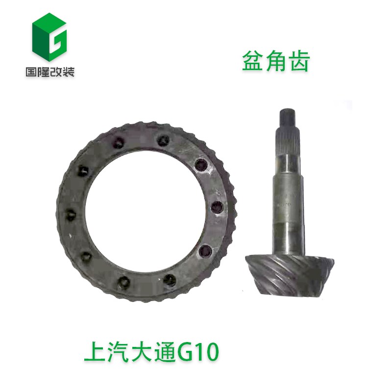 上汽大通G10改装差速器盆角齿后桥提速节油降噪国隆一汽台亚包邮