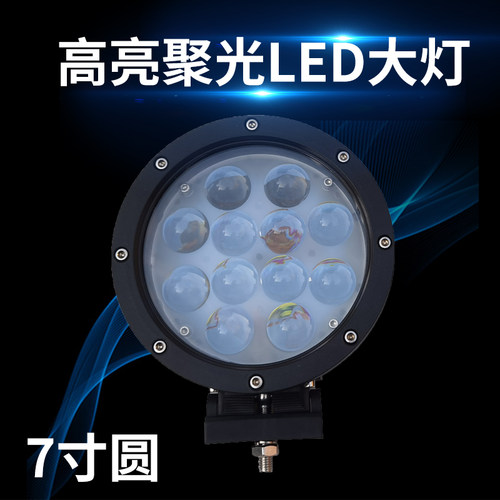 汽车LED射灯聚光5寸圆超亮大灯货车灯7寸越野车改装远光灯12伏24V