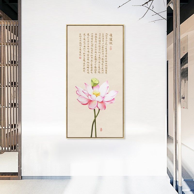 水墨宣言 新中式竖版玄关装饰画爱莲说荷花莲花挂画茶室字画墙画