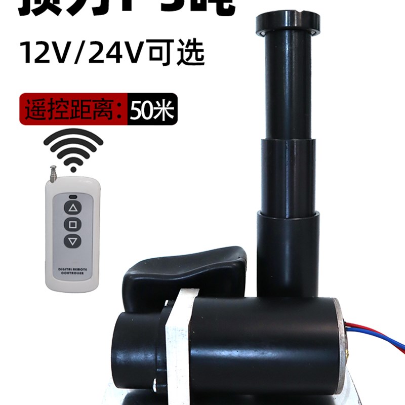 12v电动液压无线遥控千斤顶地磅改装车载通用24伏油压低位千金顶