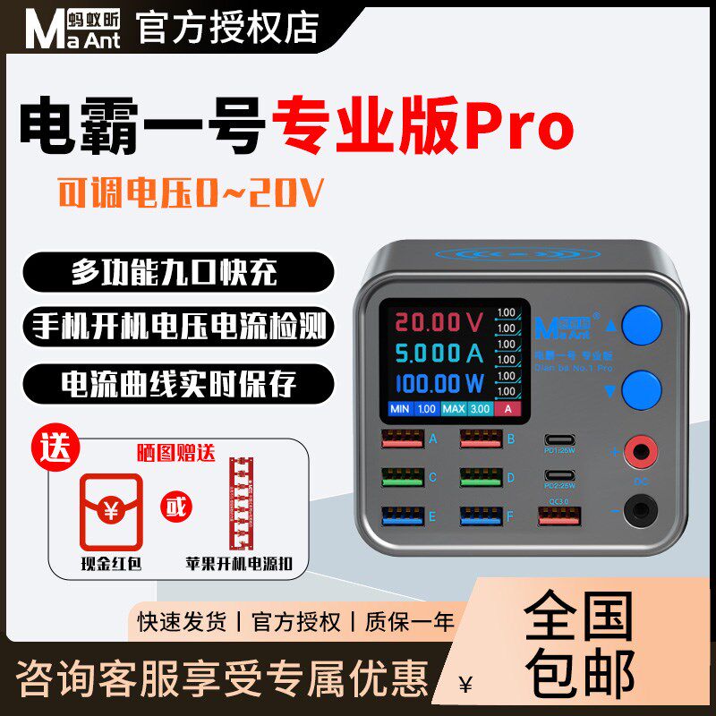 蚂蚁昕电霸一号专业版手机维修可调直流稳压数显电源表开机测试线