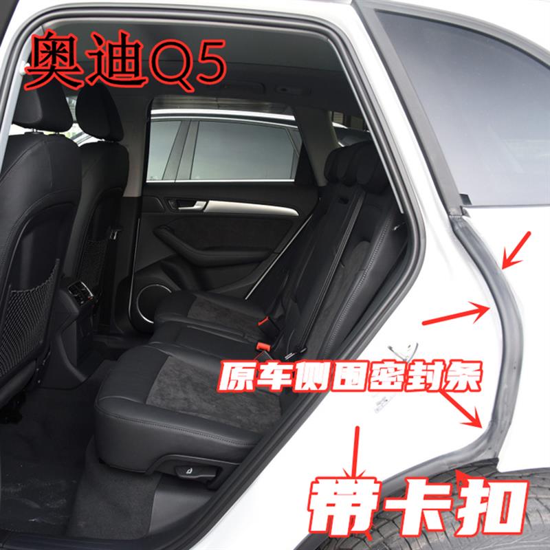 适配奥迪Q5侧围轮胎门槛胶条 原车身密封条车门下沿门边条C柱胶条