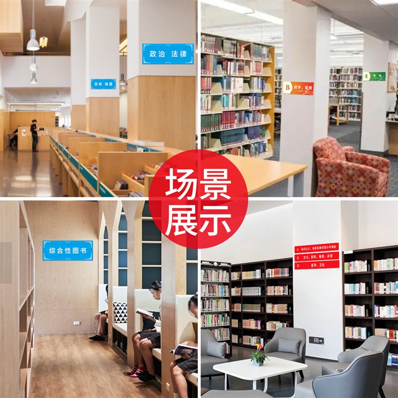 亚克力图书馆分类学校书架读书室标签贴类目提示牌图书馆标识牌图