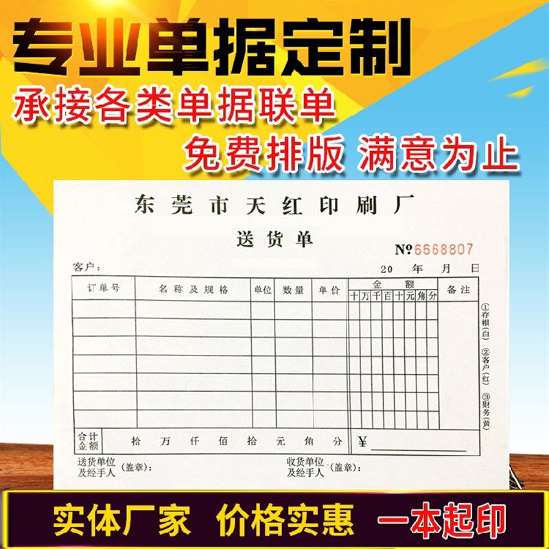 定做收据销货清单二联三联送货单定制四联复写出入库单据表格印刷