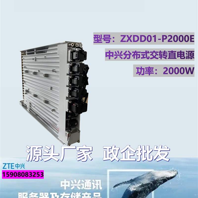 中兴ZXDD01-P2000E室外抱杆电源RRU供电防水户外交转直电源2000W