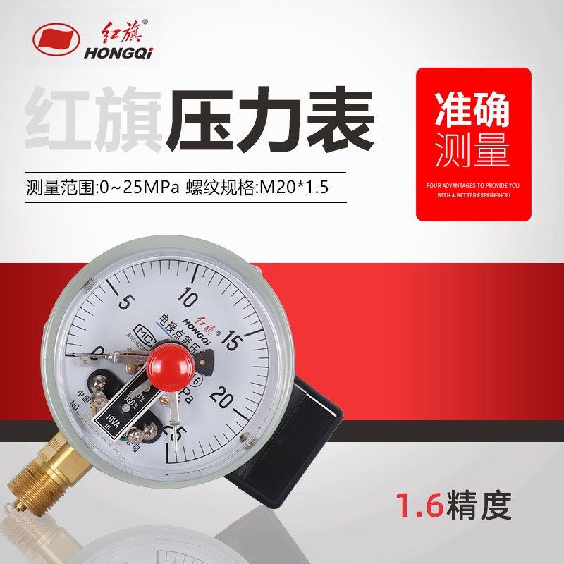 红旗仪表YOX-100氧气电接点压力表禁油氧气专用径向0-1.6MPA控制