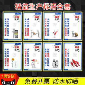 精益生产文化标语安全生产制度标语工厂车间公司企业上墙挂图海报