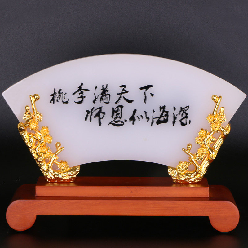 厚德载物琉璃玉屏风摆件师恩难忘可定制礼品送老师导师教师节礼物