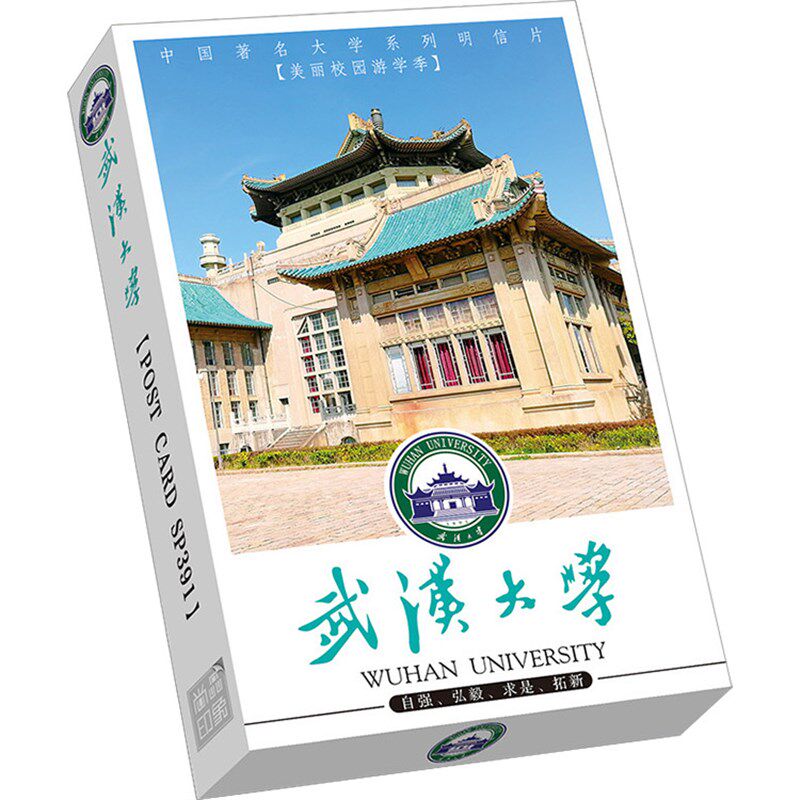 学生励志卡片国立武汉大学明信片武大樱花国家5A校园风景校友纪念