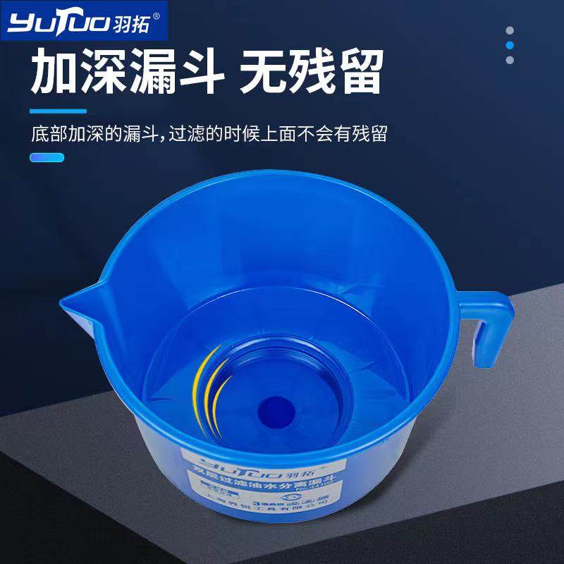 羽拓新款油水分离器双层滤网柴油汽油过滤器漏斗汽车燃油分离设备