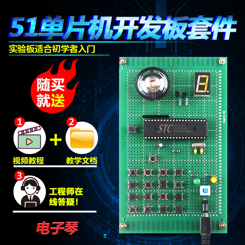 基于51单片机数码管电子琴套件开发板DIY电子设计4*4矩阵音乐散件