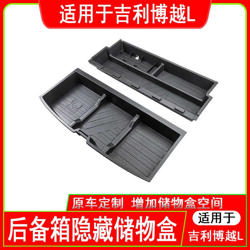 适用吉利博越L后备箱置物盒储物盒博越COOL尾箱隔板收纳置物箱新