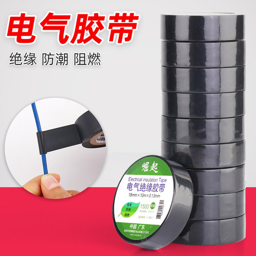 米乐奇黑色PVC绝缘阻燃电工胶带电线缠绕汽车线束带耐高温防水固