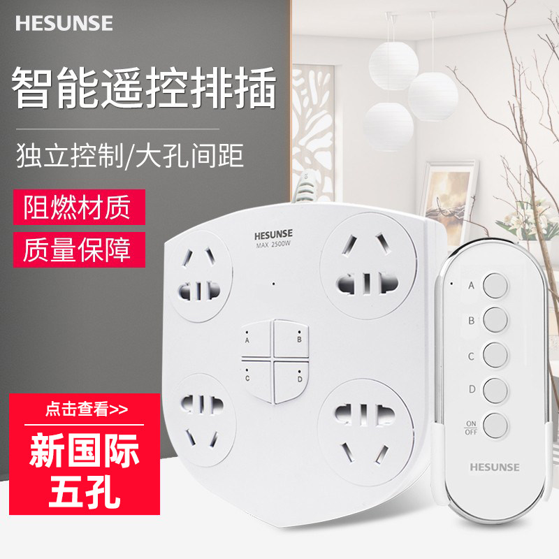 河森 智能插座无线遥控开关四路大功率遥控电源排插220V接线水泵