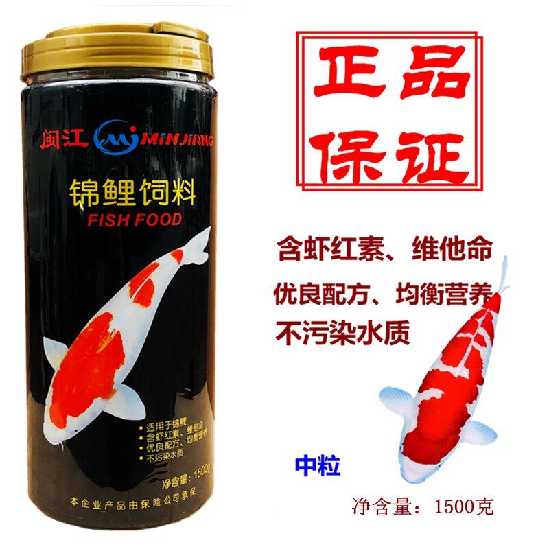 闽江九星锦鲤鱼饲料锦鲤鱼食金鱼饲料通用营养增色不浑水族1500g