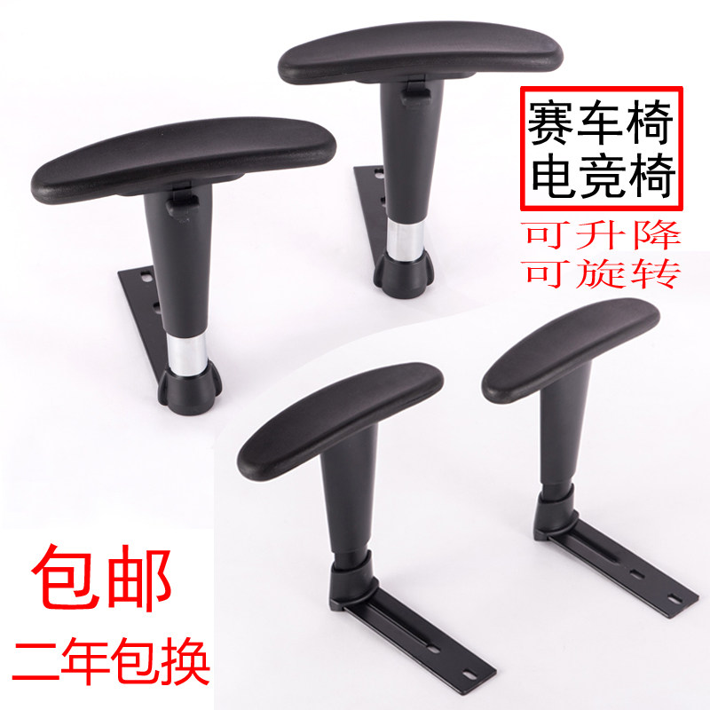 椅子扶手赛车椅竞技椅扶手电脑椅配件办公椅网椅转椅老板椅扶手