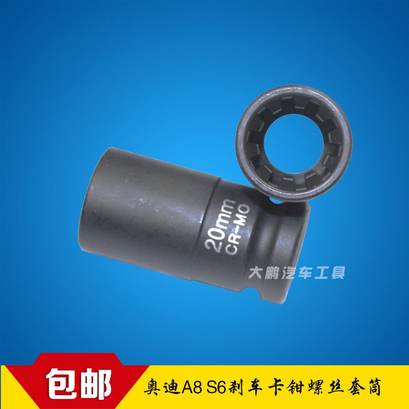 新款宾利奥迪A8 S6刹车卡钳 刹车片螺丝拆装套筒工具 10角 7花