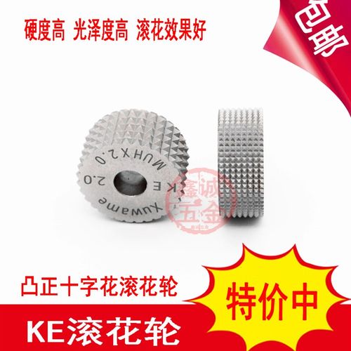高硬度KE滚花轮15*6*420*8*620*10*6凸正十字花滚花轮凹纹压花刀