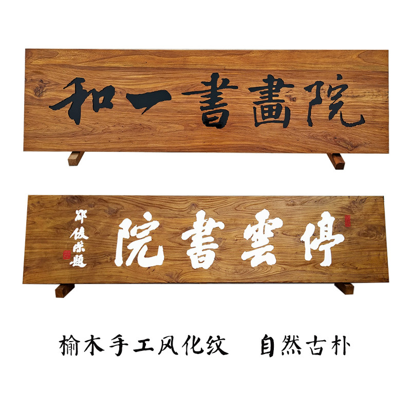 实木牌匾仿古招牌定做木雕书法字匾学院复古风化木板刻字定制包邮