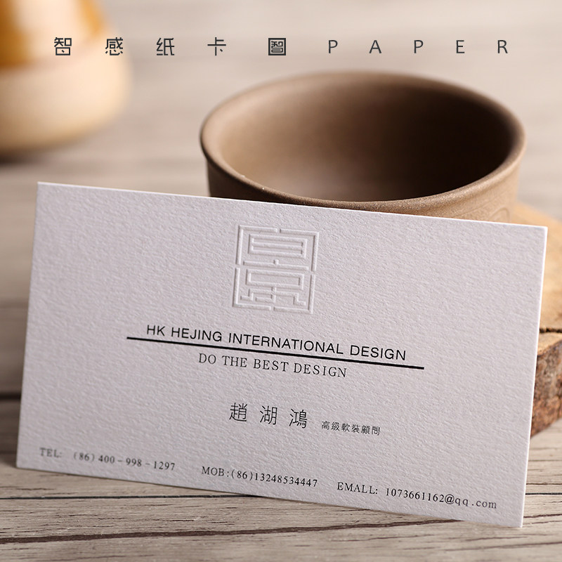 特种纸无色凹凸名片印刷设计制作 压凹起鼓工艺 时尚个性商务名片