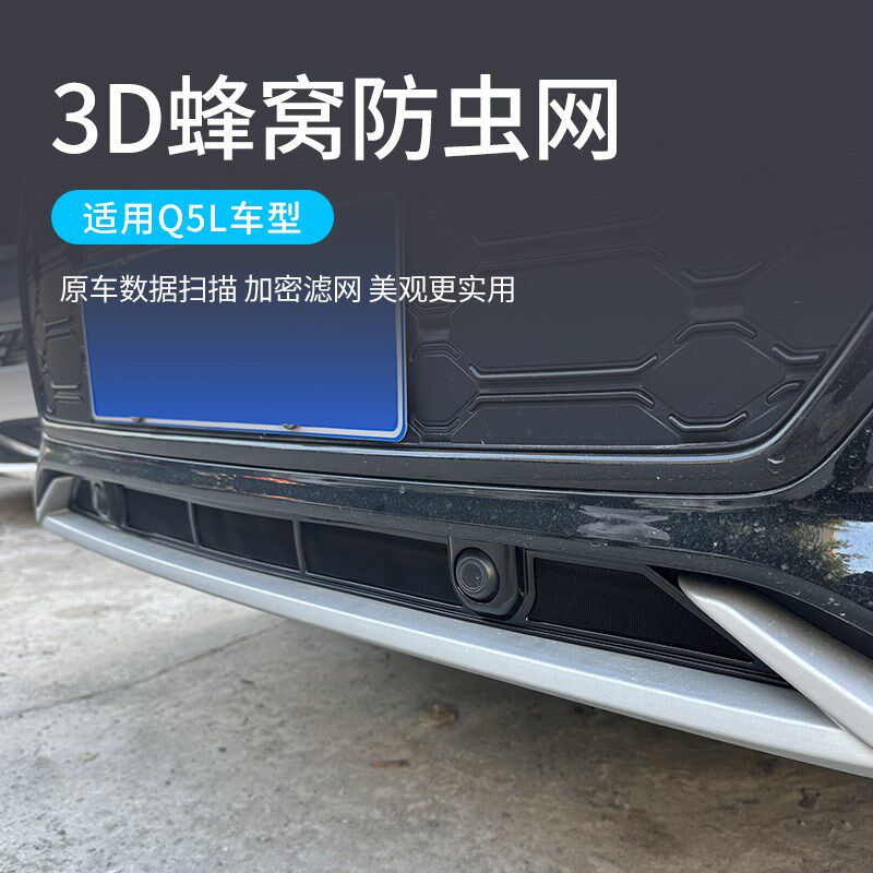 适用于21-25款奥迪Q5L防虫网中网卡扣免拆水箱前脸防蚊虫改装配件