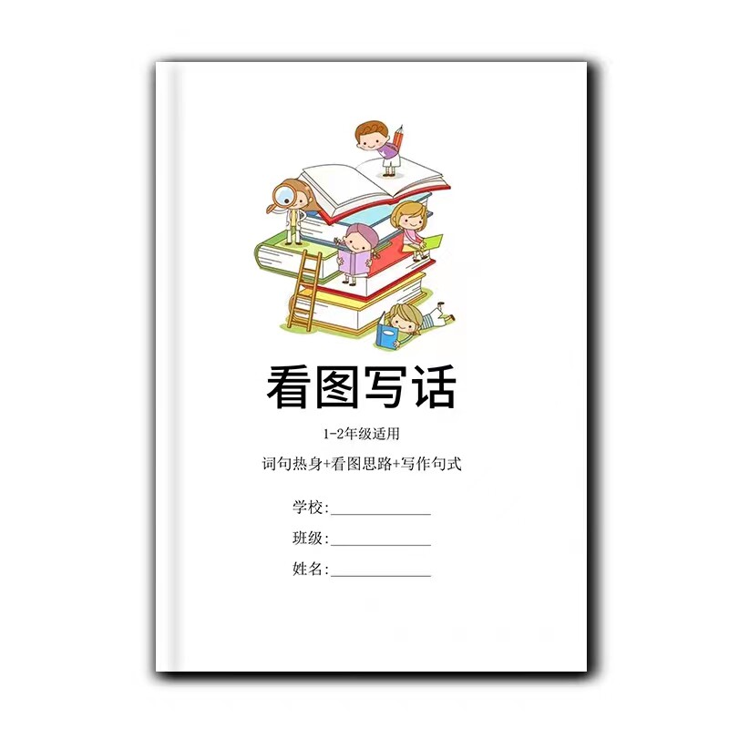 一二年级看图写话63页双面彩色打印有范文答案天天小练笔练习本