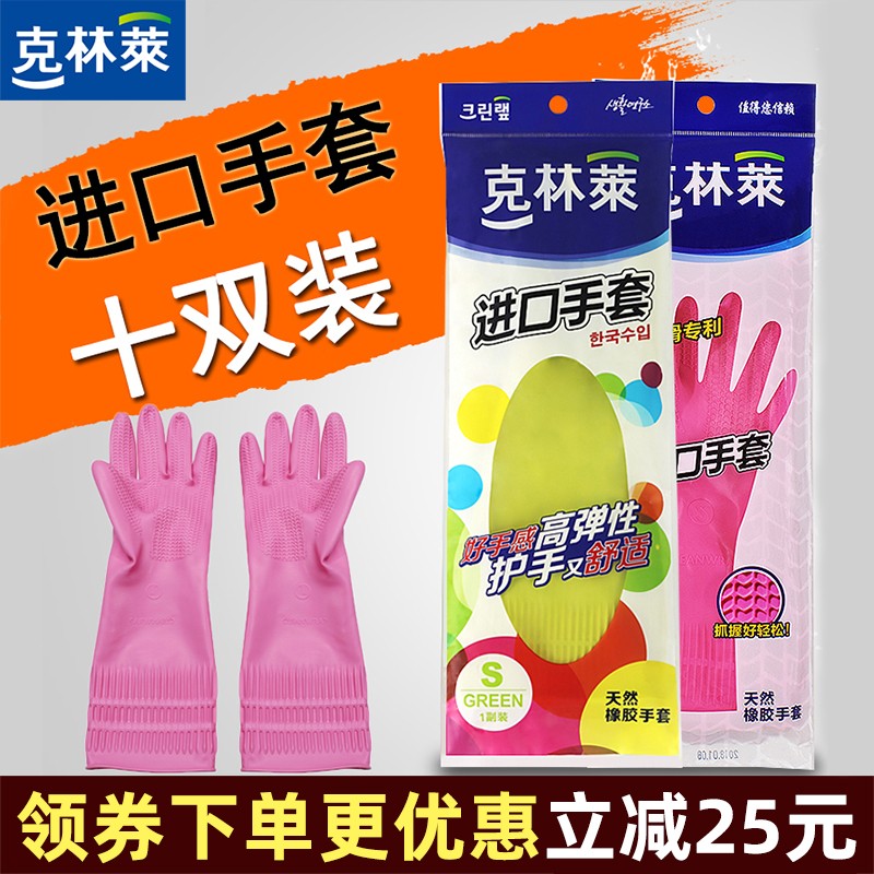 克林莱橡胶手套洗碗手套女厨房耐用型家用防水胶皮家务洗衣服十双