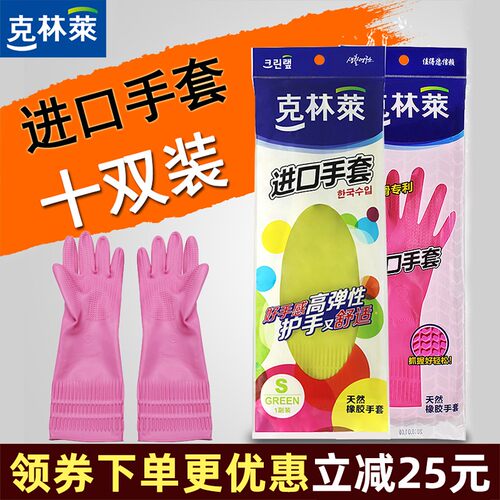 克林莱橡胶手套洗碗手套女厨房耐用型家用防水胶皮家务洗衣服十双