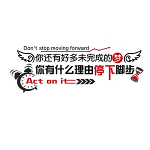 励志墙贴中高考激励标语公司企业文化墙标语亚克力贴画办公室装饰