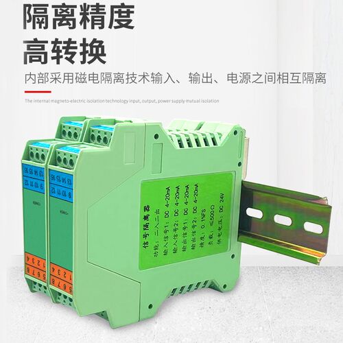 丰七牌直流信号隔离器电流电压变送器分配转换模块4-20mA一进二出