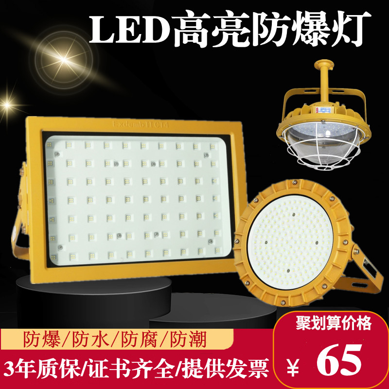 led防爆灯100w圆形方形仓库厂房车间隧道泛光加油站顶棚消防照明