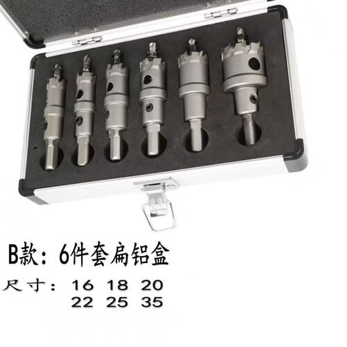 不锈钢合金开孔器套装13件铸铁钢板铝合金扩孔钻头铜铝板打孔电钻