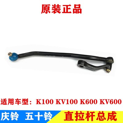 庆铃五十铃K100 K600 KV100 KV600 国五 方向拉杆 直拉杆 原厂