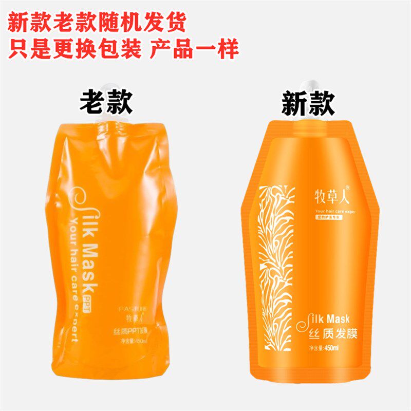 牧草人发膜改善毛躁干枯烫染受损补水头护护素水疗顺滑免蒸焗