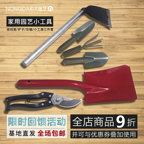 家庭园艺小工具套装种花铁铲子锄头枝剪户外种菜种花加厚实用包邮