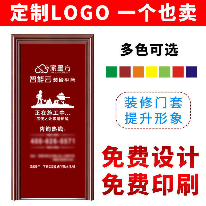 装饰装修公司广告无纺布防盗门保护套保护罩入户包边子母定制定做